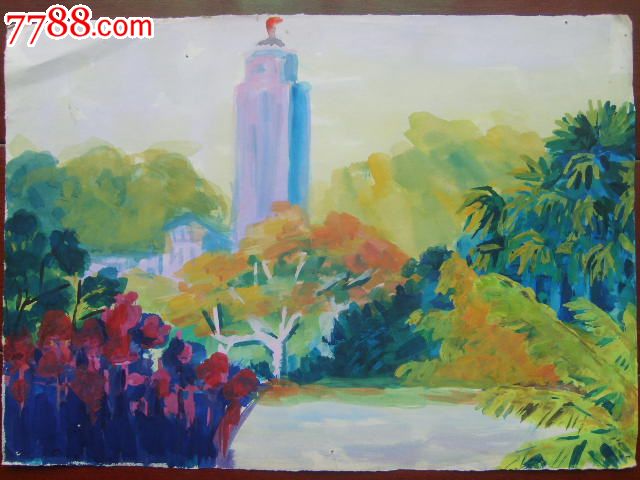 70年代水粉画一张(风景)***