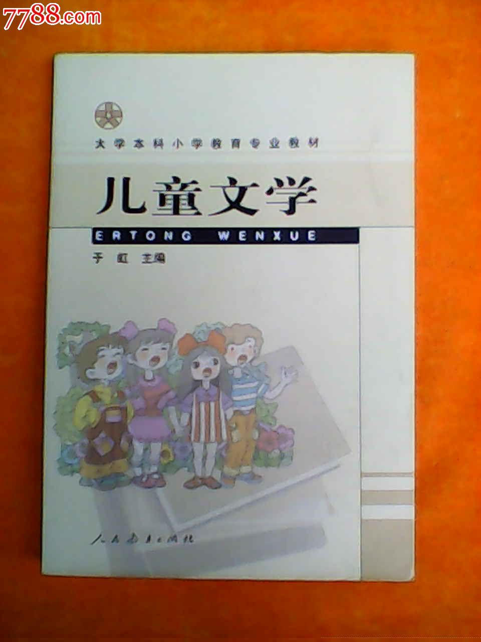 儿童文学_议价_第1张_7788收藏__中国收藏热线