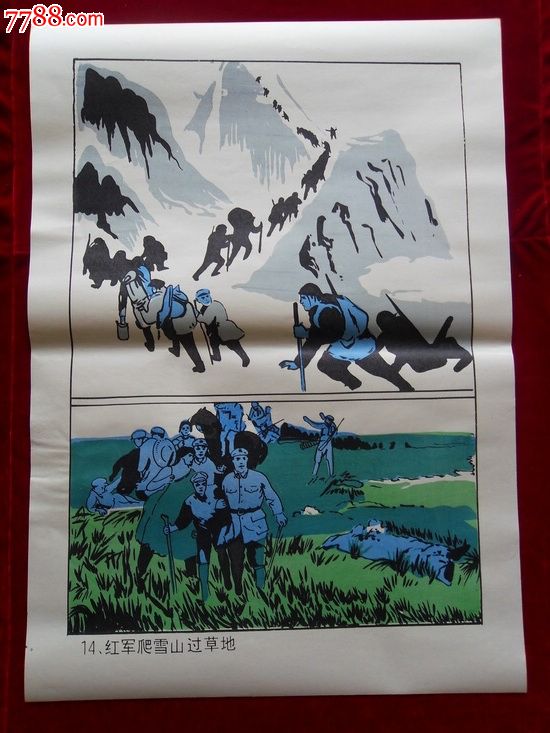 对开套色版画-红军爬雪山过草地