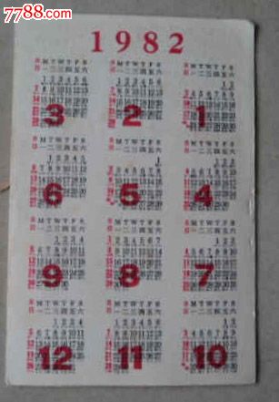 1982年年历卡_第2张_7788收藏__中国收藏热线