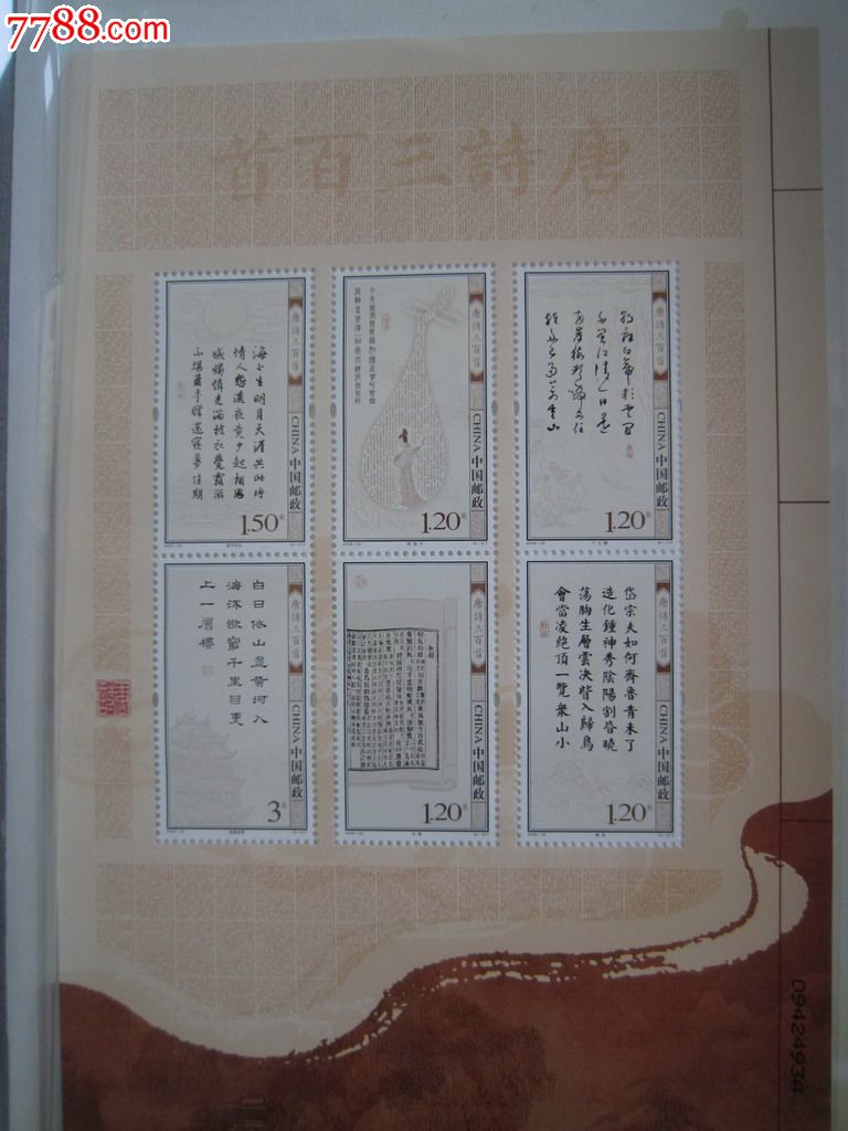 诗韵-唐诗300首邮票纪念册(hh:113)-新中国邮票