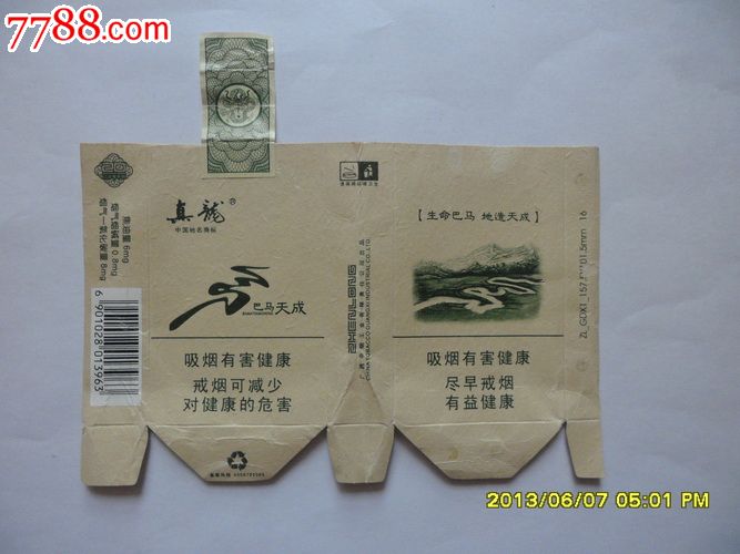 真龙【巴马天成】12版全封标-se18046410-烟标/烟盒-零售-7788收藏