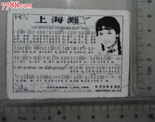 上海滩(歌词)