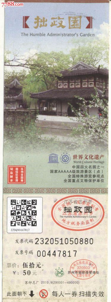 拙政园门票