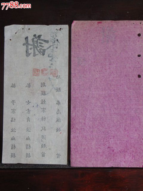 民国《丧事请柬》二份
