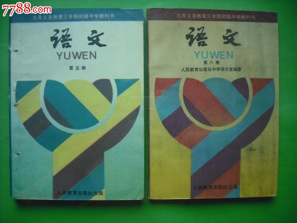 初中课本语文第一至六册全套.1992-1995年1版