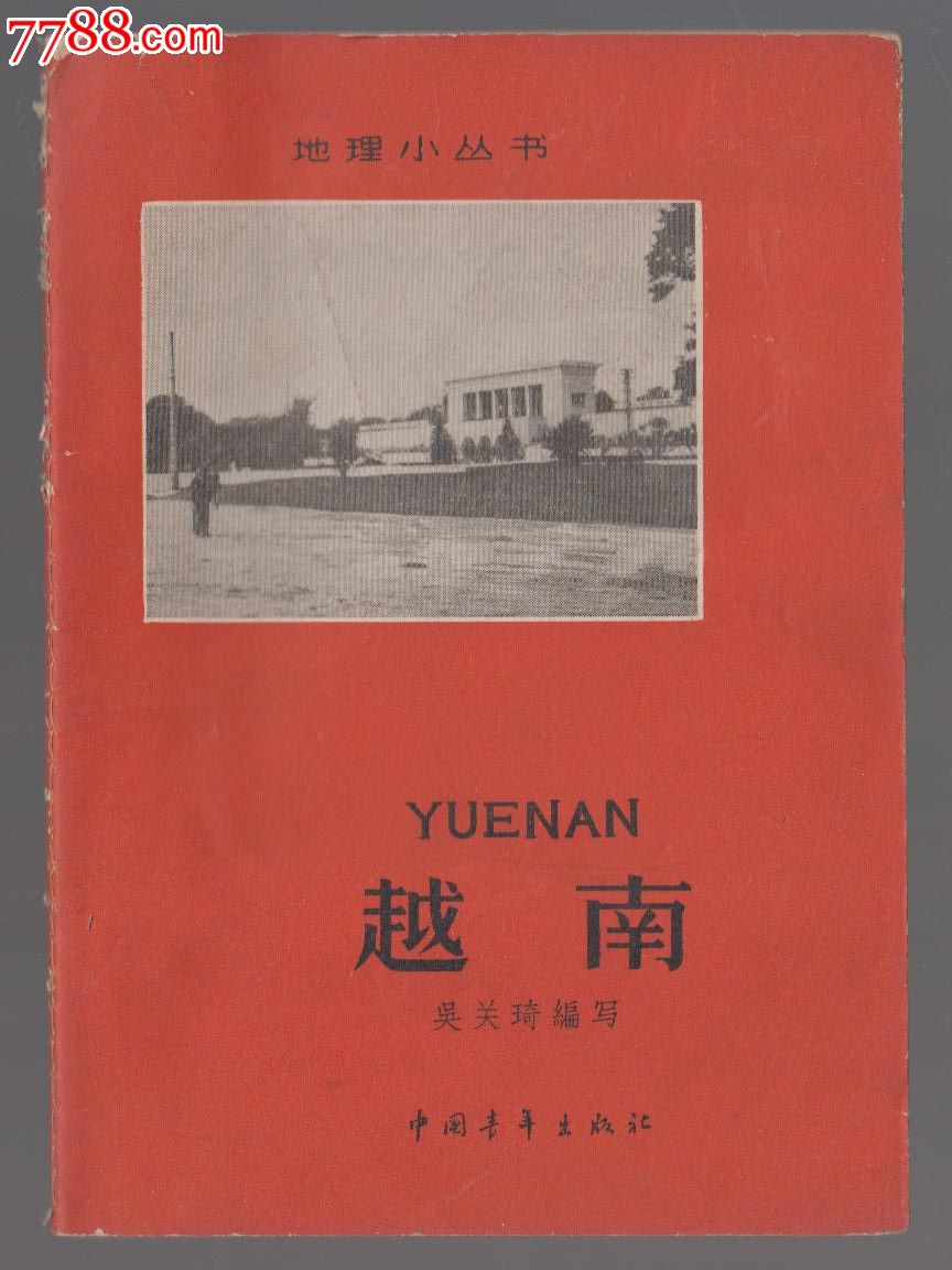 越南
