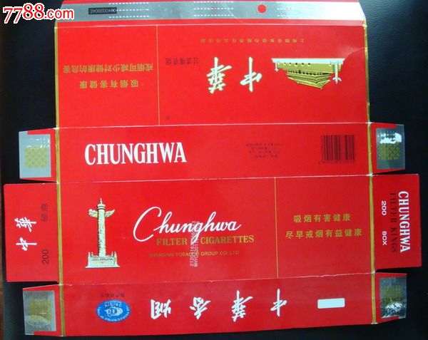 《中华》条标