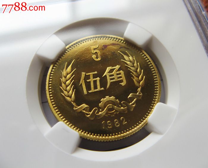 1982年82年长城币5角五角伍角精制硬币评级币ngcpf67uc