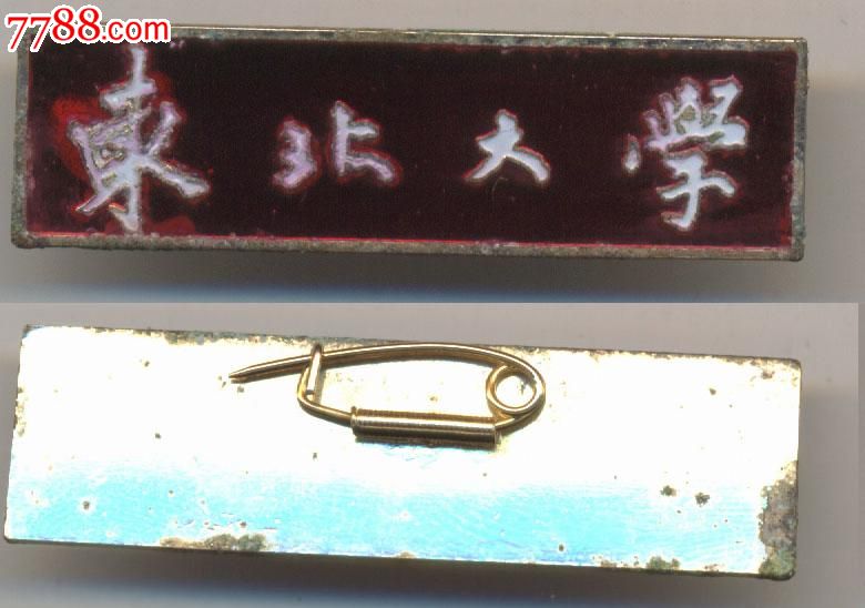 东北大学校徽