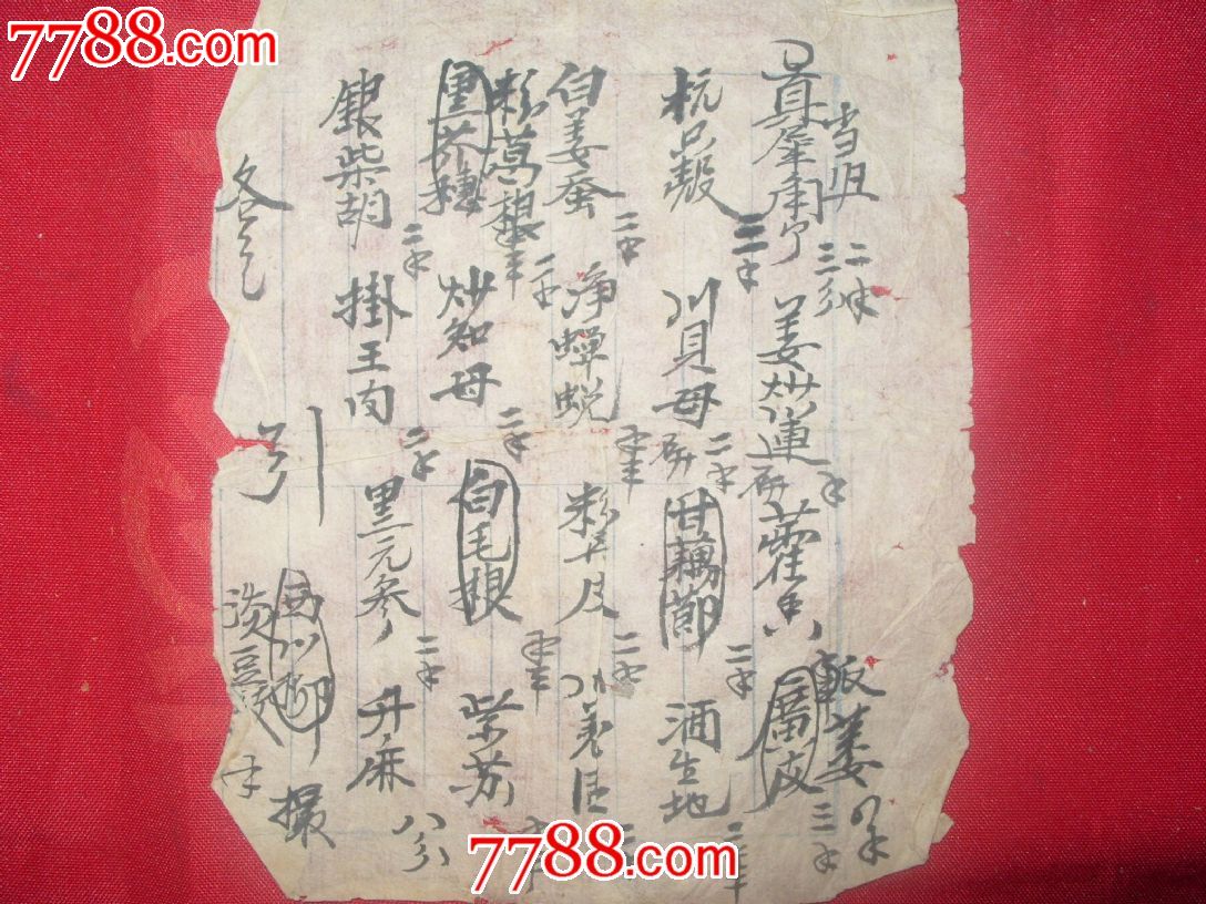 同仁堂药方