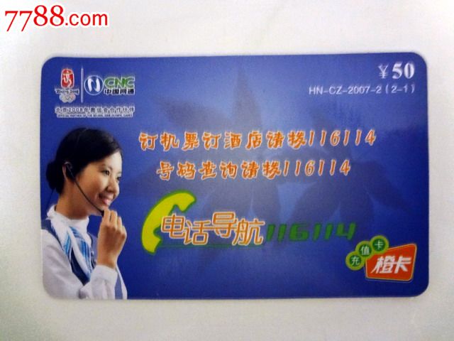 中国网通电话卡