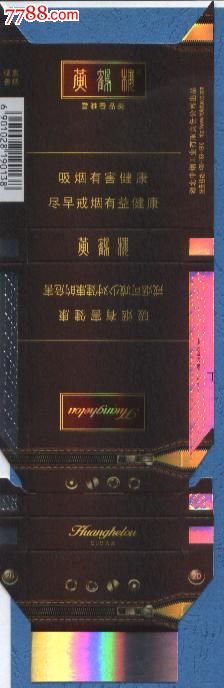 黄鹤楼(细支)雪雅香"条码190138"