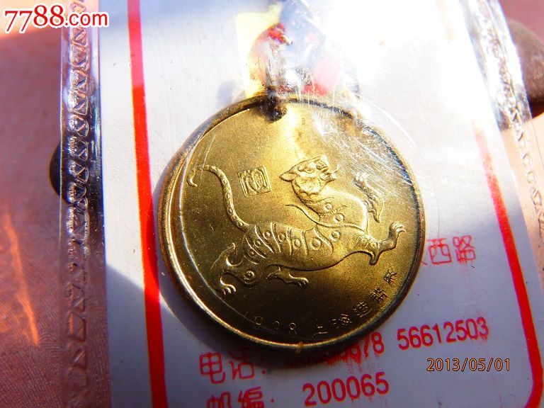1998年虎币