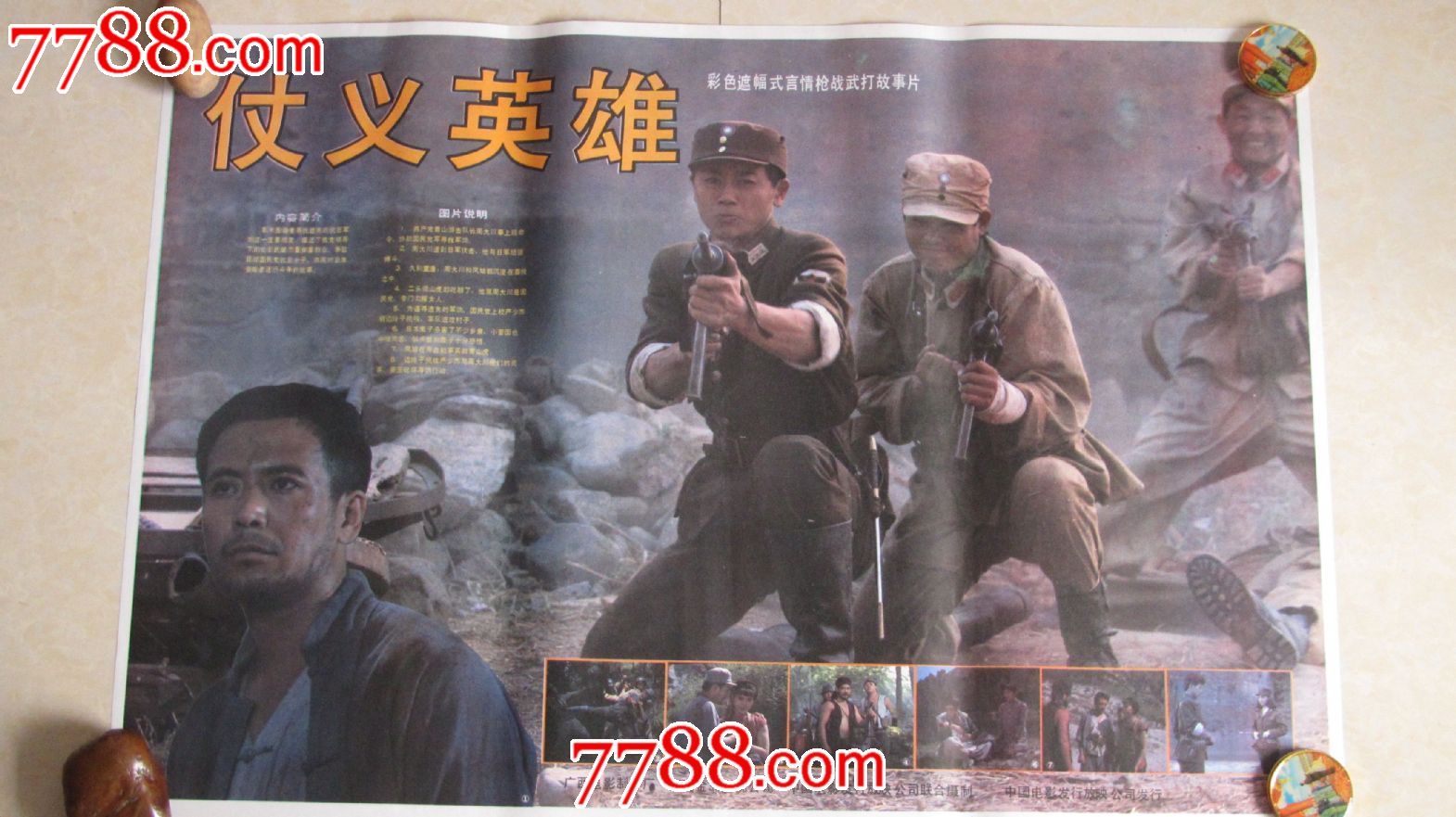《仗义英雄》-se18109461-电影海报-零售-7788收藏