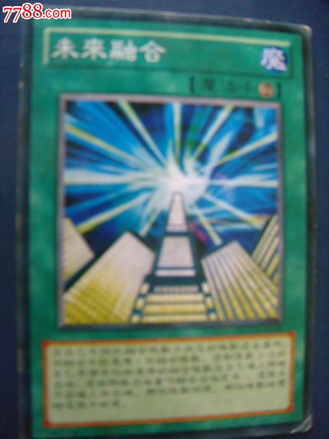 魔未来融合魔法卡
