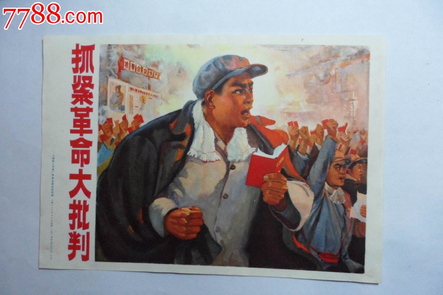 抓紧革命大批判