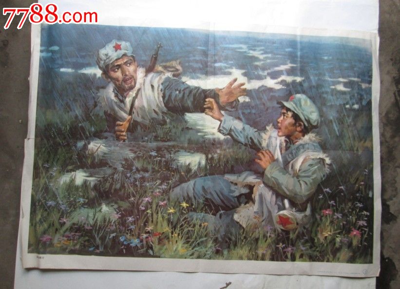 对开【过草地】_年画/宣传画_钱币邮票古玩【7788收藏