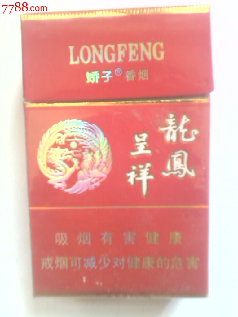 娇子--龙凤呈祥