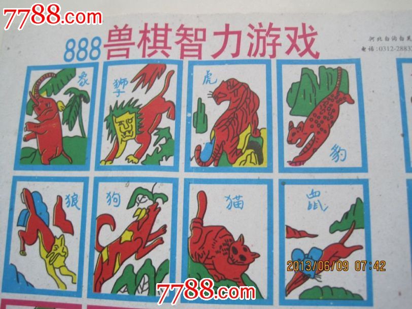 兽棋智力游戏(龙虎斗,刀杀鸡—洋画(游戏牌)经典!