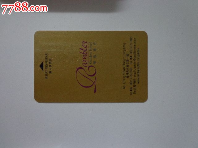 香港华逸酒店-门锁卡/房卡-se18137257-零售-7788收藏__收藏热线