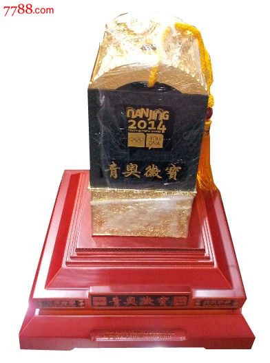 6公斤青奥徽宝南京2014年夏季青年奥林匹克运动会特许商品