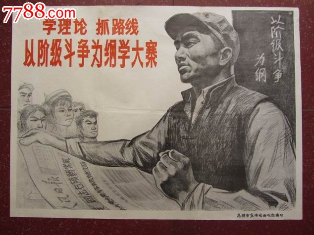 学理论抓路线以阶级斗争为纲学大寨
