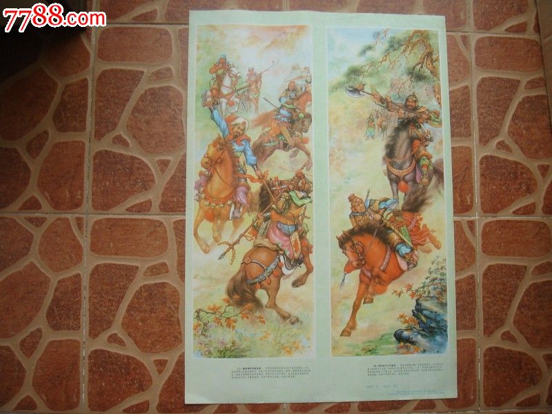 画\/宣传画,绘画稿印刷,年画,工笔,八十年代(20世