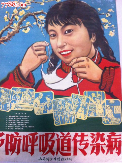 五六十年代预防呼吸道传染病-年画/宣传画-se18159641-零售-7788收藏