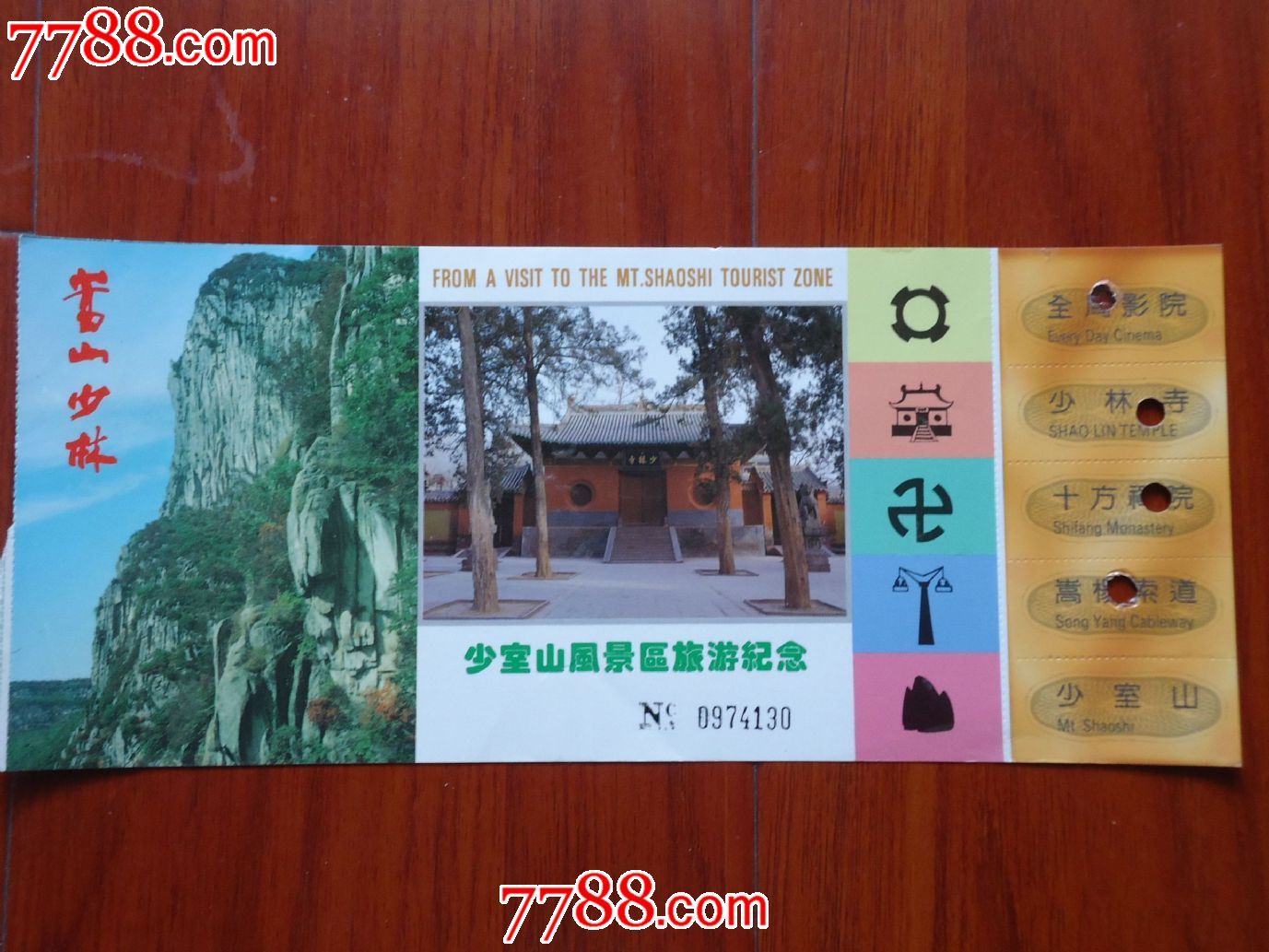 少林寺-se18187481-旅游景点门票-零售-7788收藏