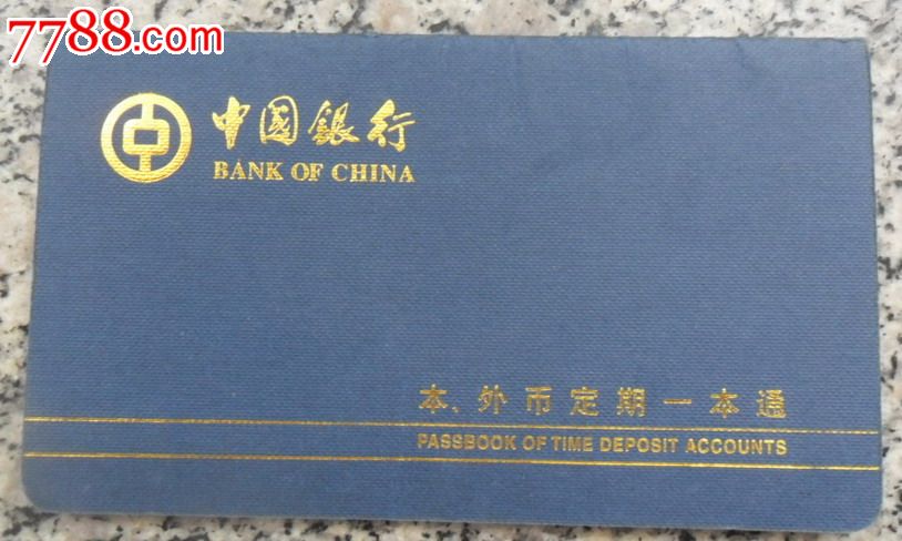 中国银行存折