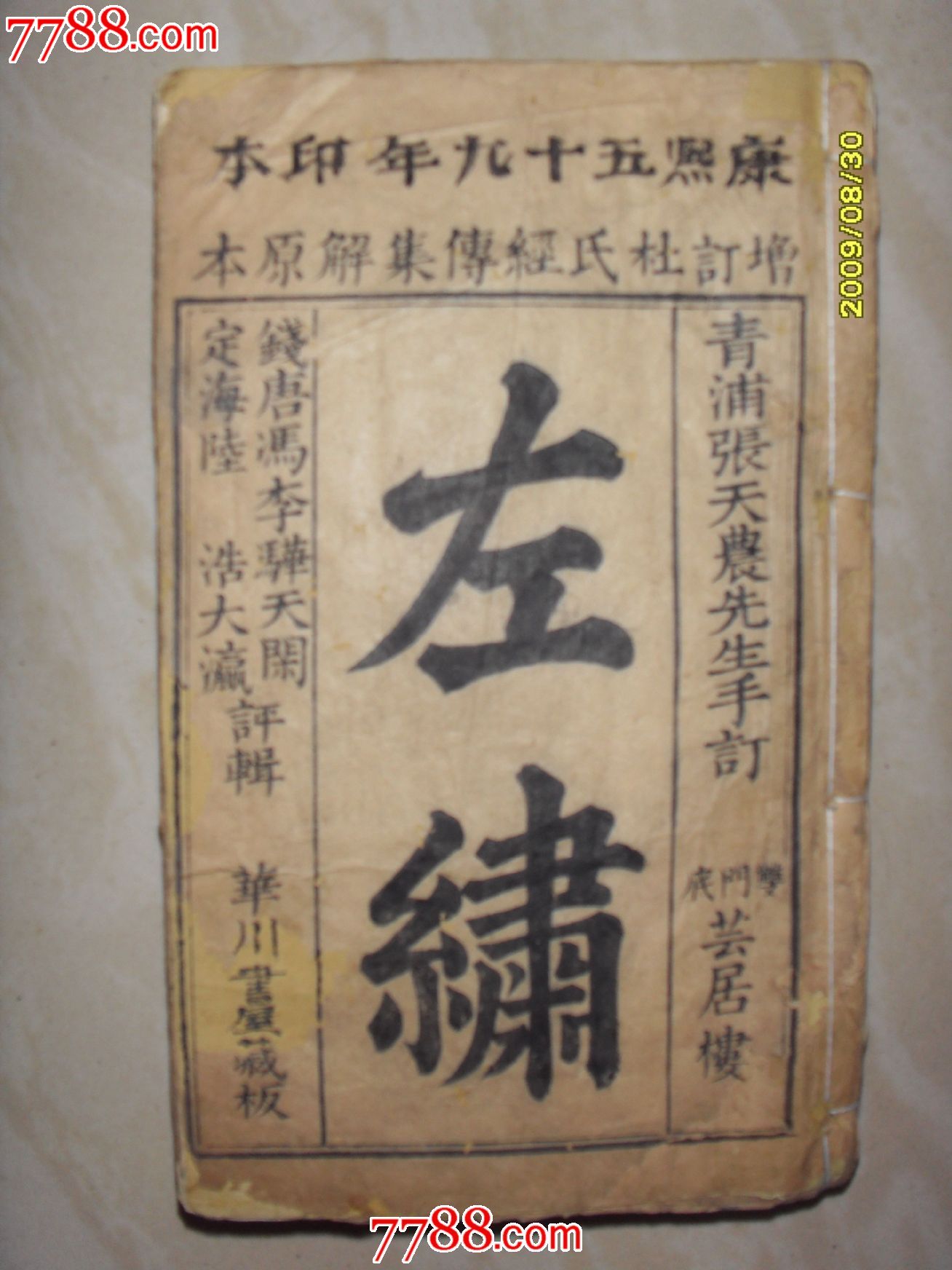 左传