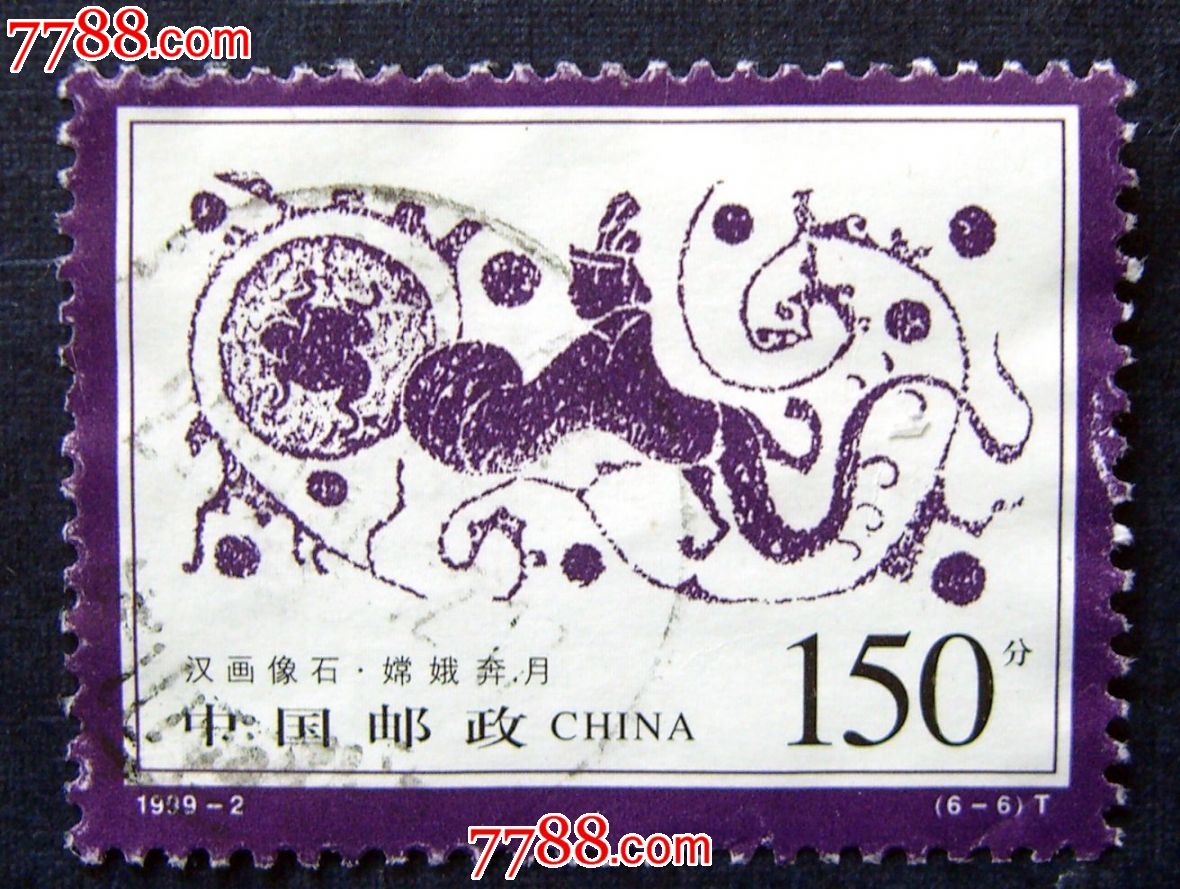 1999-2汉画像石(6-6)_价格0.8000元_第1张_7788收藏__收藏热线