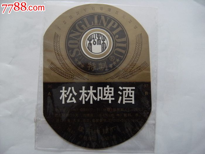松林啤酒标建平8cm*11cm!