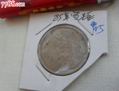 85长城币1元看好9.5品友自定。W5-se182205