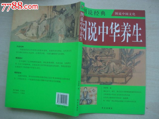 图说经典-图说中华养生