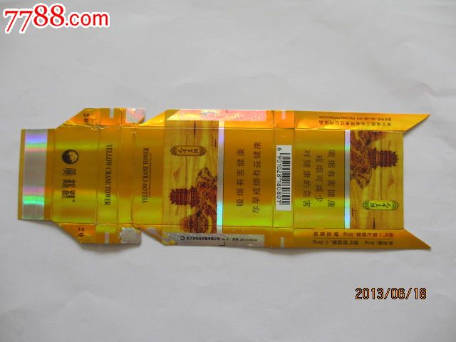 黄鹤楼-天下名楼【细支】【新版】