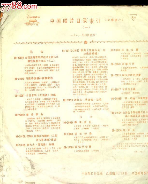 豫剧[陈三两爬堂]一