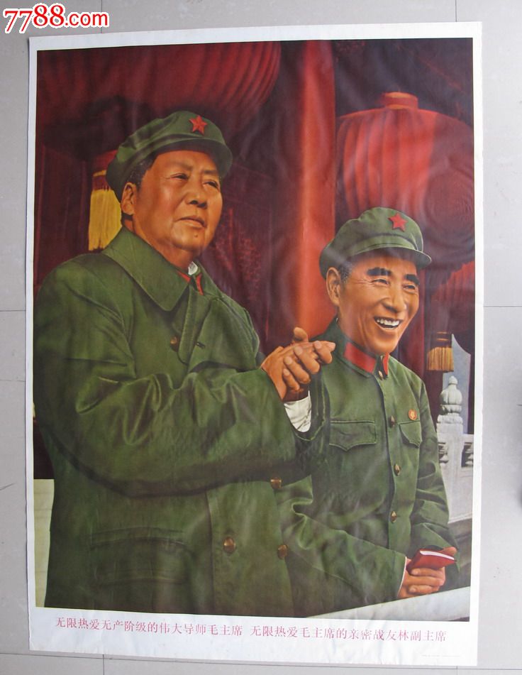 "毛林"宣传画版名及细图