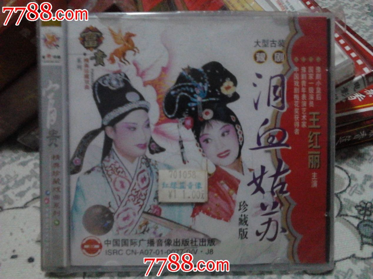 王红丽豫剧《泪血姑苏》