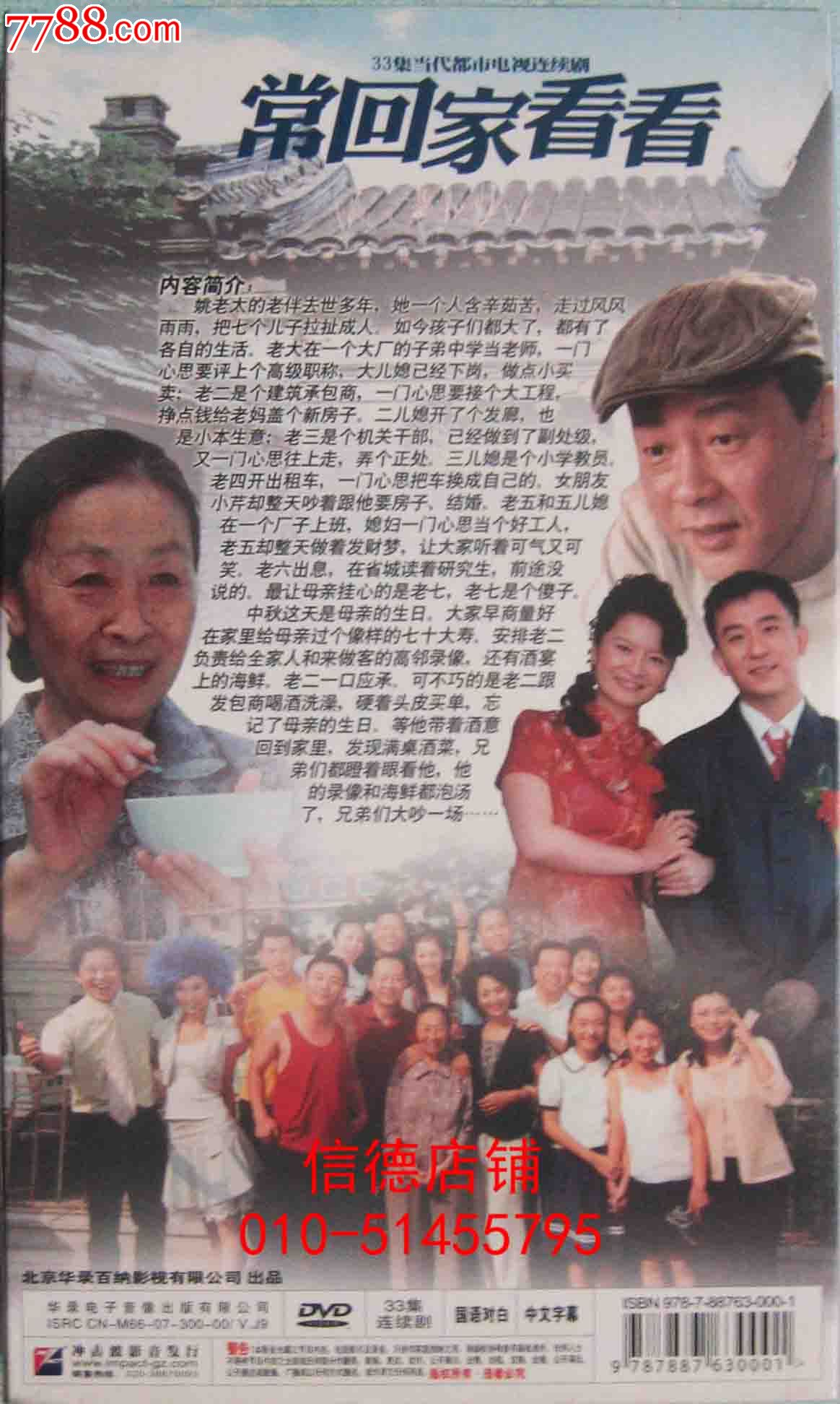正版精装10碟dvd电视连续剧:《常回家看看》(包装盒有