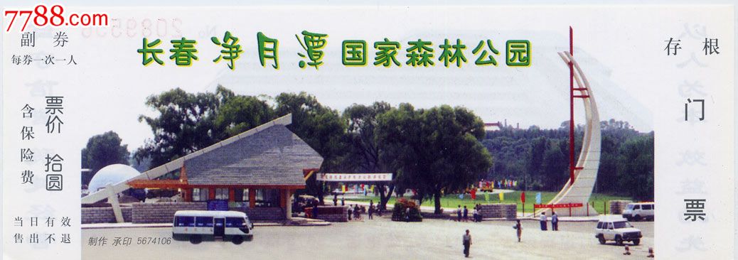 净月潭国家森林公园