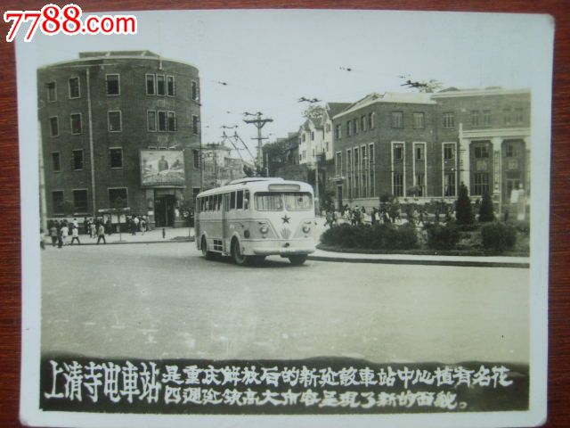 1958年重庆上清寺电车站老照片(珍贵)