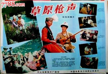 草原枪声_第1张_7788收藏__收藏热线