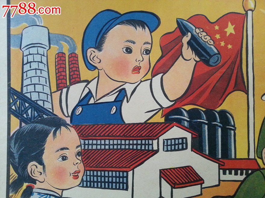 建国初大众美术出版社《新中国儿童》,年画/宣传画,绘画稿印刷,年画