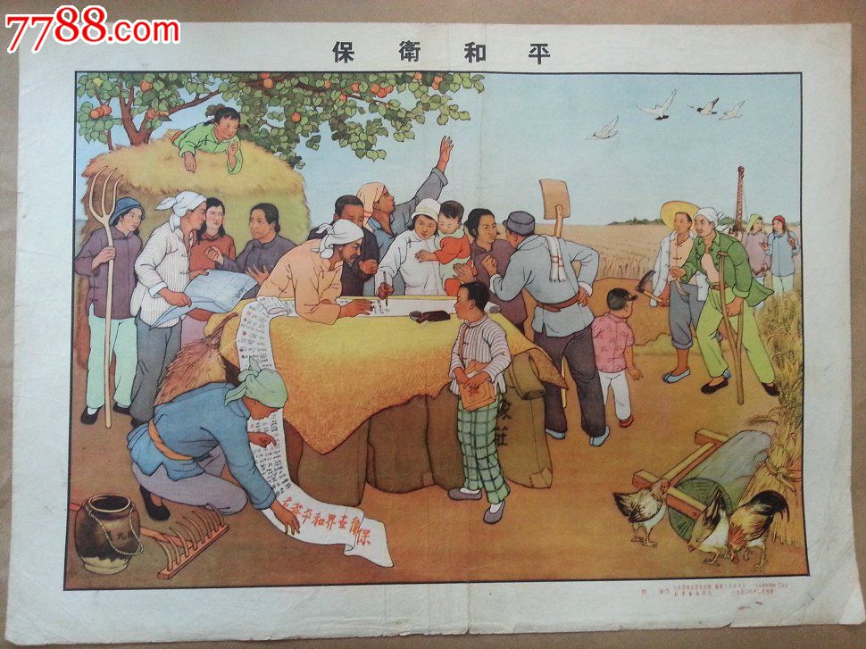 保卫和平-se18241904-年画/宣传画-零售-7788收藏