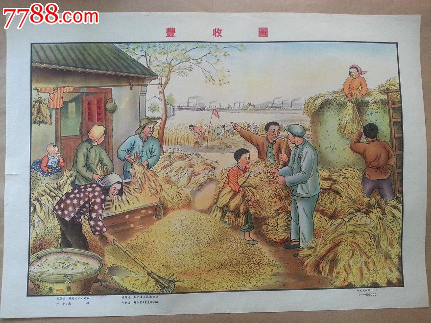 1951年《丰收图》-se18243696-年画/宣传画-零售-7788