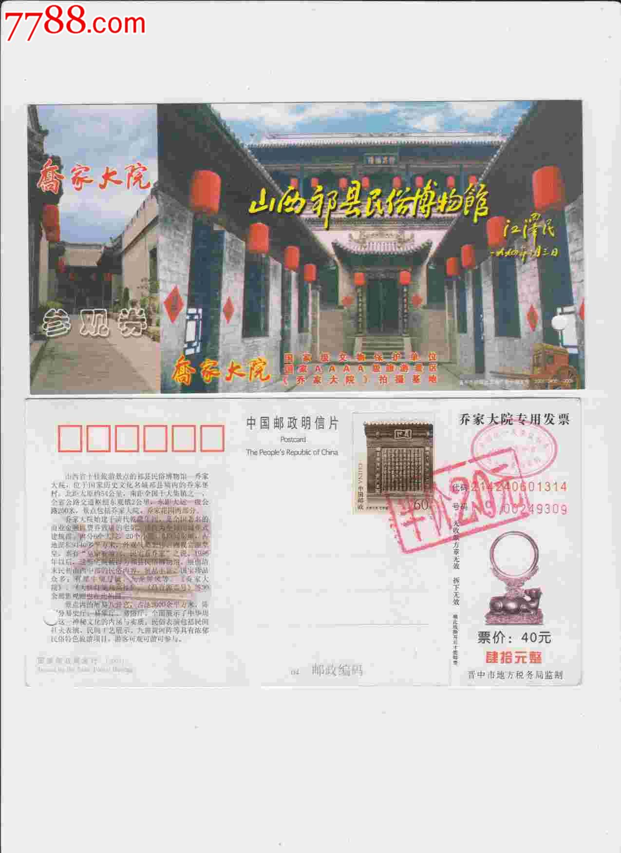 乔家大院(半价票)