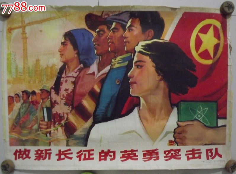做新长征的英勇突击队