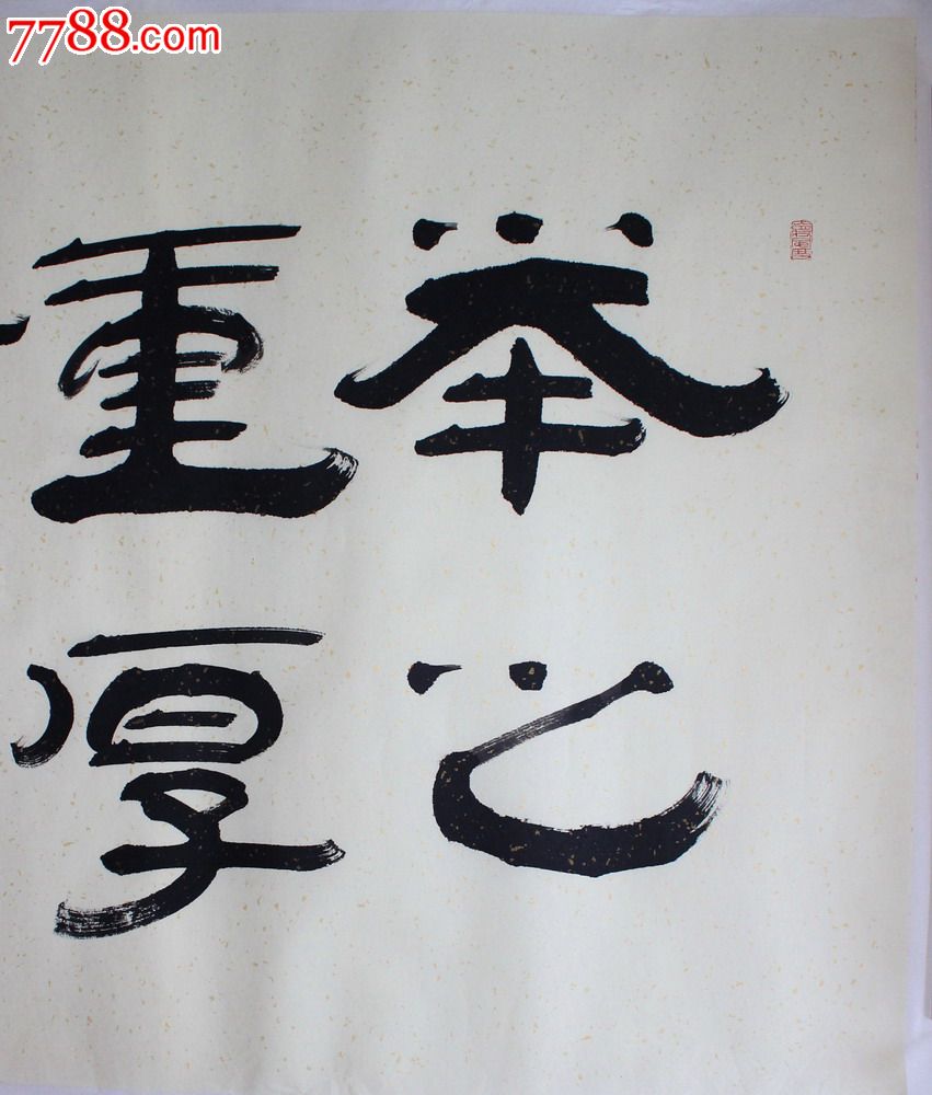 河北书协副主席,姚小尧(隶书题词)大气磅礴!适合客厅悬挂.